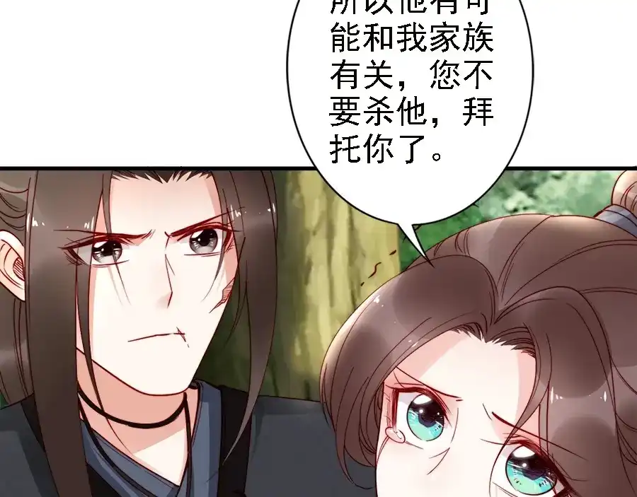 《帝宫东凰飞》第40话 你们什么关系 第63页