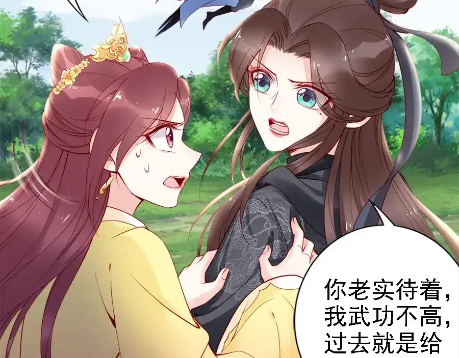 《帝宫东凰飞》第40话 你们什么关系 第17页