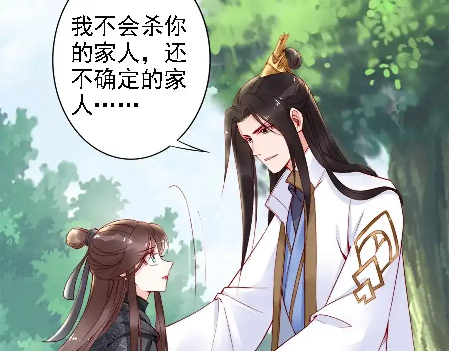 《帝宫东凰飞》第40话 你们什么关系 第73页