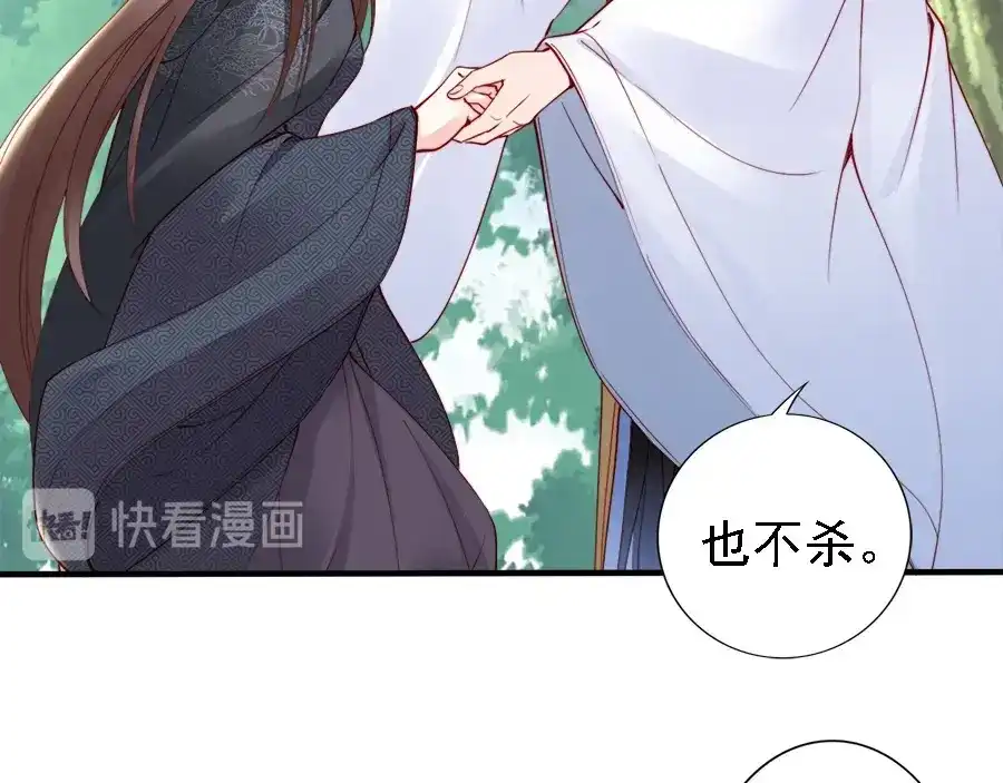 《帝宫东凰飞》第40话 你们什么关系 第74页