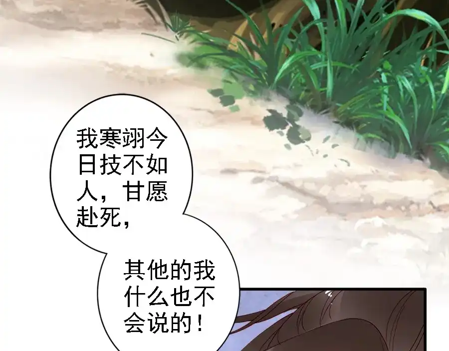 《帝宫东凰飞》第40话 你们什么关系 第23页