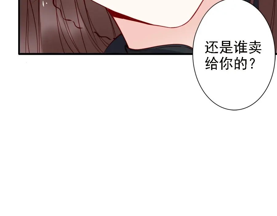 《帝宫东凰飞》第40话 你们什么关系 第46页