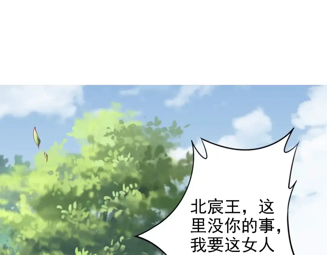 《帝宫东凰飞》第40话 你们什么关系 第5页