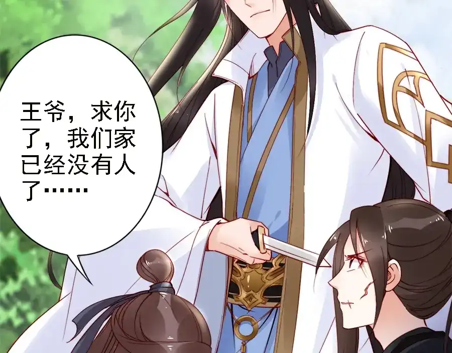 《帝宫东凰飞》第40话 你们什么关系 第61页