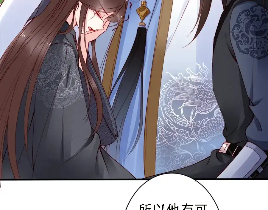 《帝宫东凰飞》第40话 你们什么关系 第62页