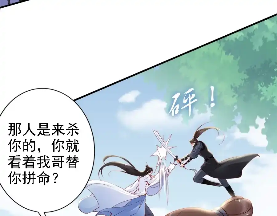 《帝宫东凰飞》第40话 你们什么关系 第16页