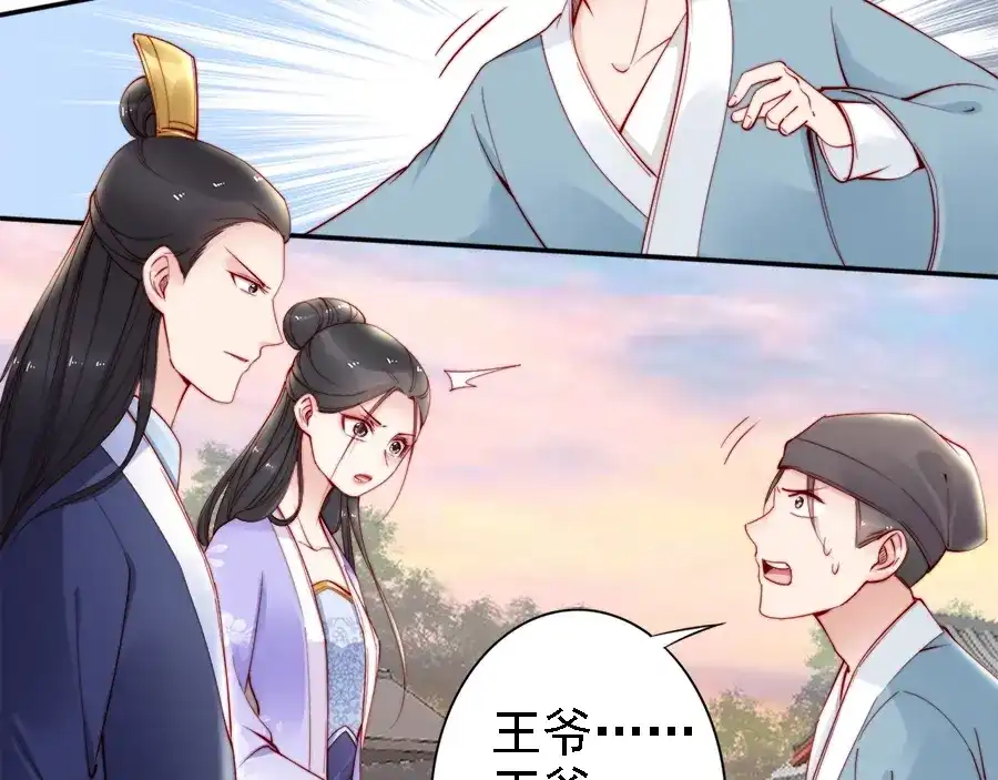 《帝宫东凰飞》第41话 鸳鸯浴 第68页