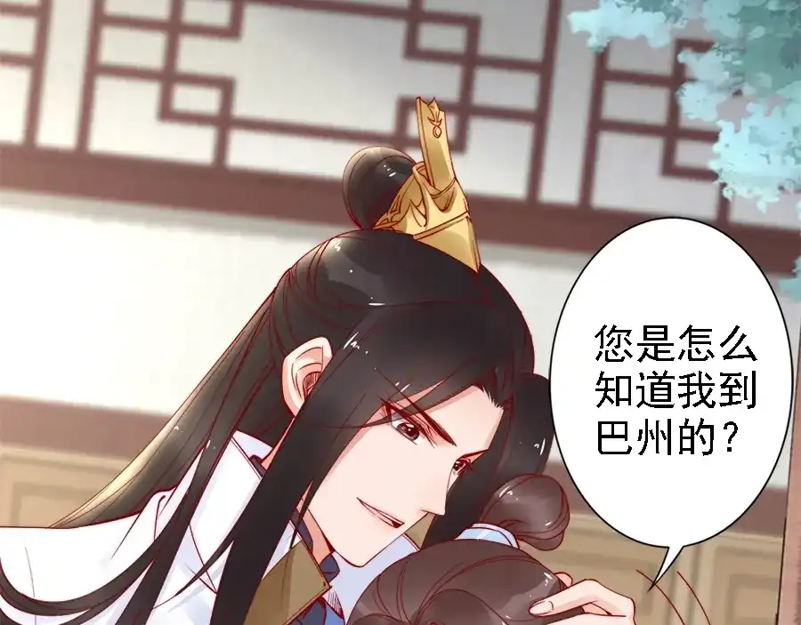 《帝宫东凰飞》第41话 鸳鸯浴 第17页