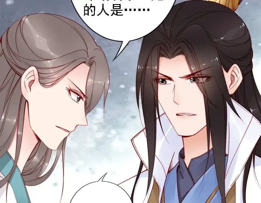 《帝宫东凰飞》第41话 鸳鸯浴 第44页