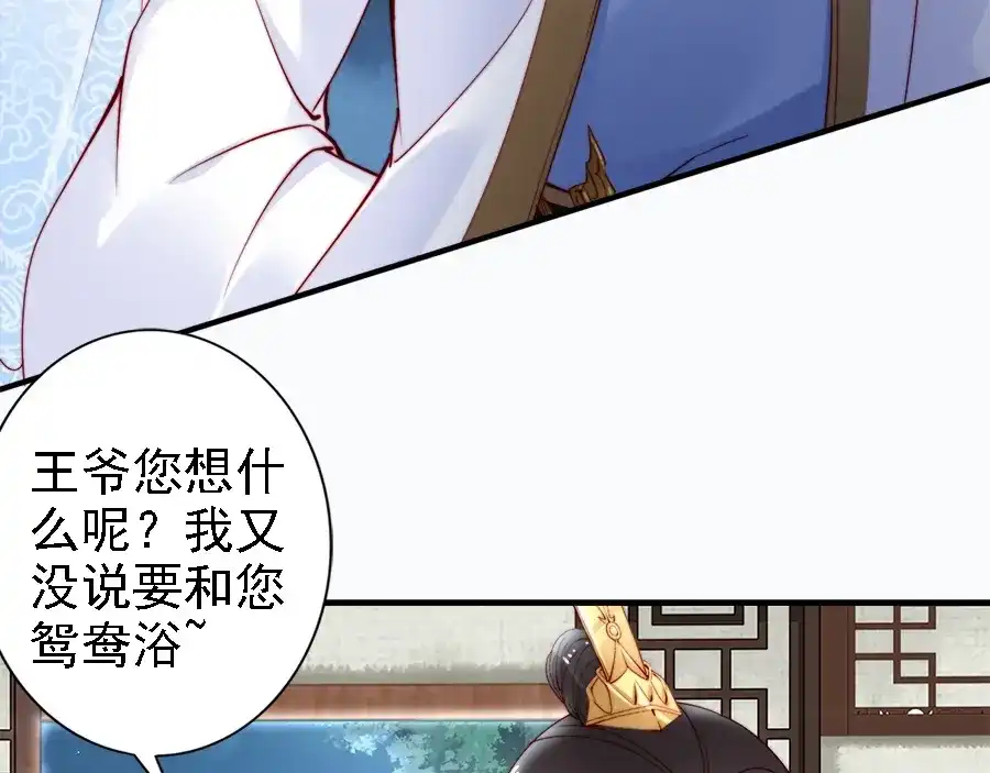 《帝宫东凰飞》第41话 鸳鸯浴 第34页