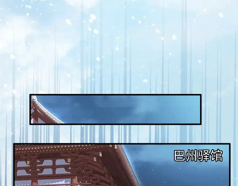 《帝宫东凰飞》第41话 鸳鸯浴 第5页