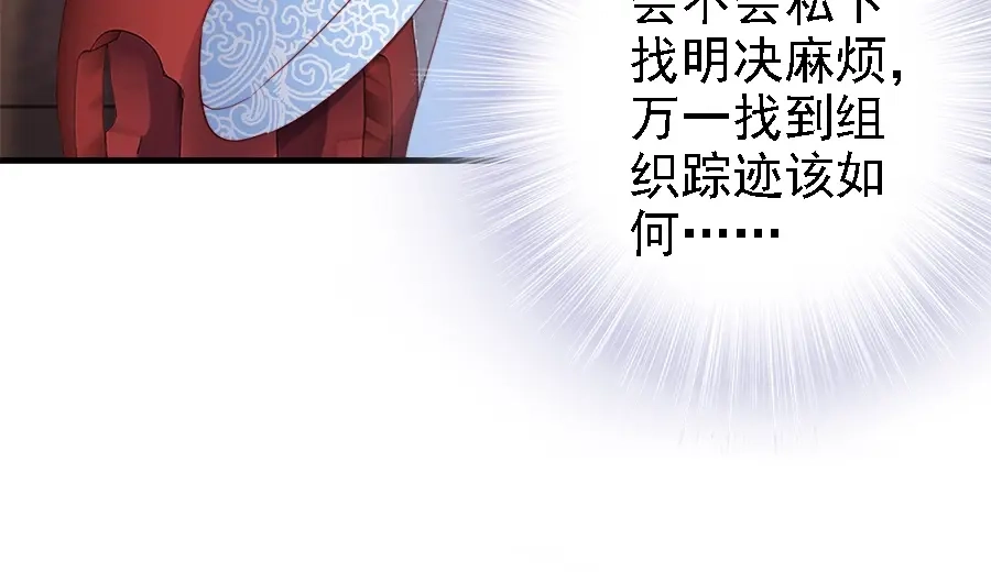 《帝宫东凰飞》第41话 鸳鸯浴 第9页