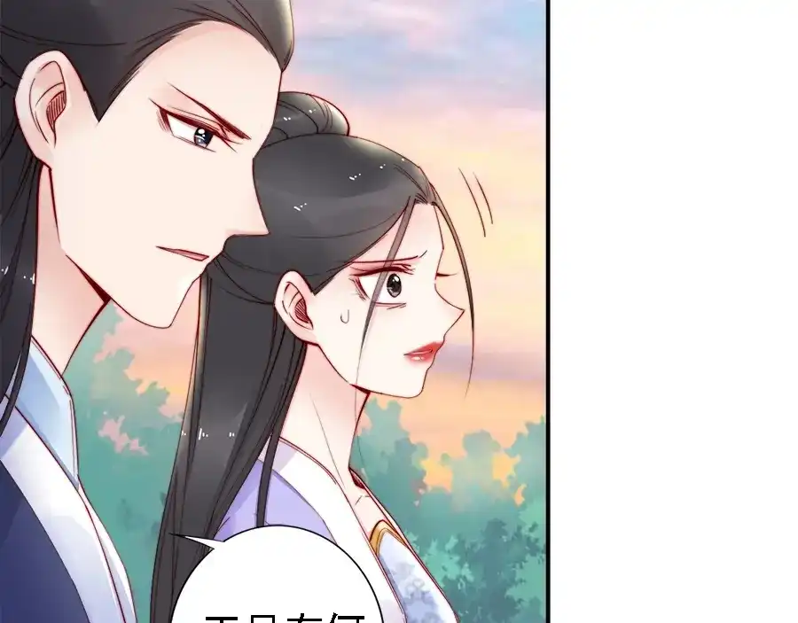 《帝宫东凰飞》第41话 鸳鸯浴 第72页