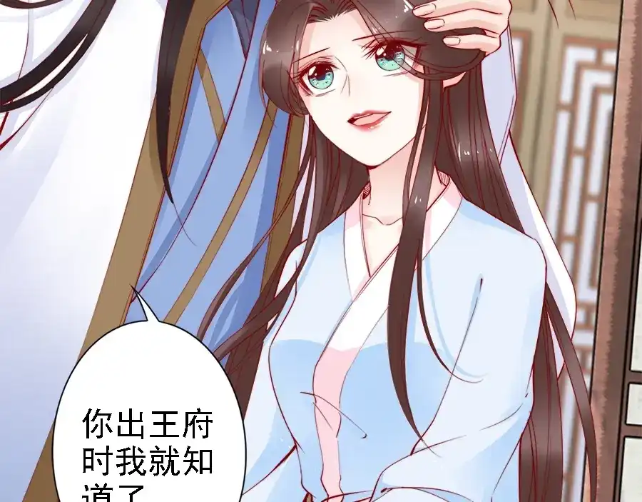 《帝宫东凰飞》第41话 鸳鸯浴 第18页