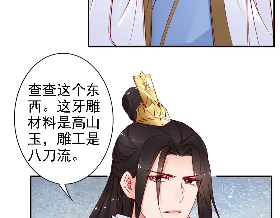 《帝宫东凰飞》第41话 鸳鸯浴 第46页