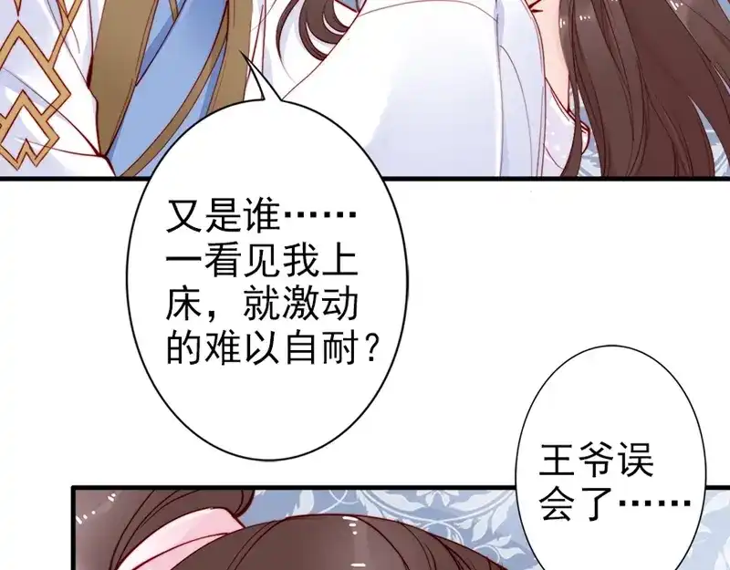 《帝宫东凰飞》第41话 鸳鸯浴 第88页