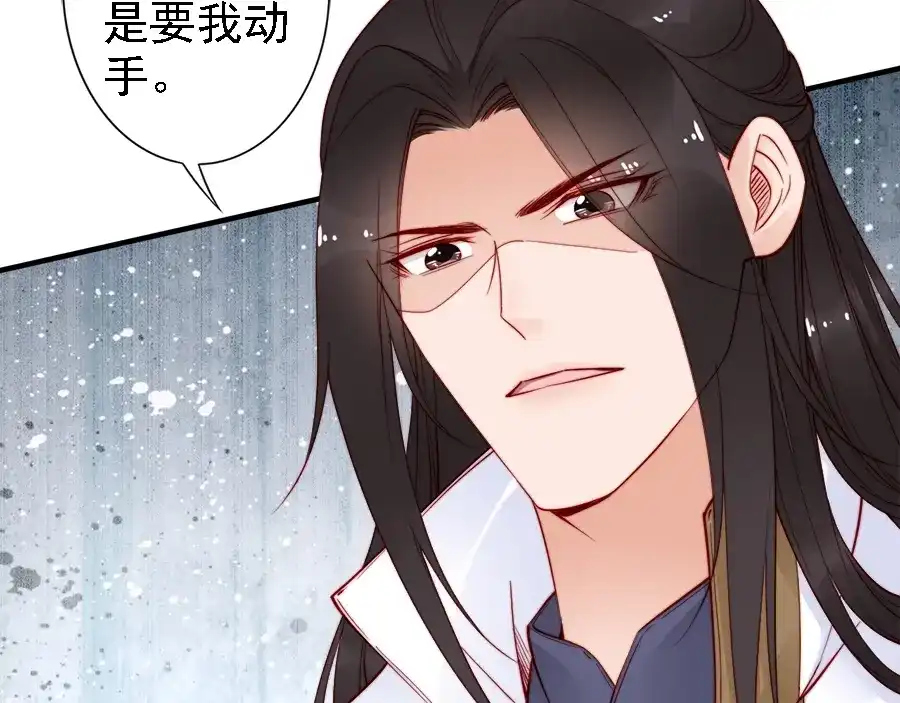 《帝宫东凰飞》第41话 鸳鸯浴 第84页