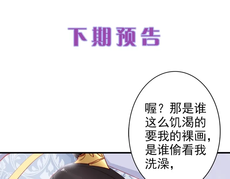 《帝宫东凰飞》第41话 鸳鸯浴 第86页