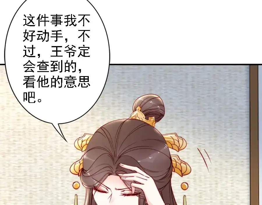 《帝宫东凰飞》第41话 鸳鸯浴 第61页