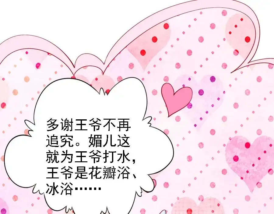 《帝宫东凰飞》第41话 鸳鸯浴 第25页
