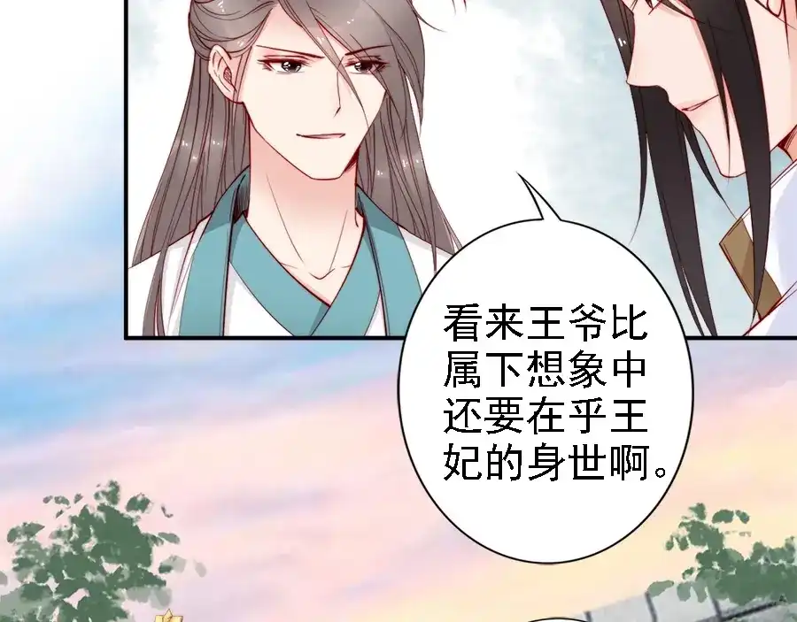 《帝宫东凰飞》第41话 鸳鸯浴 第51页