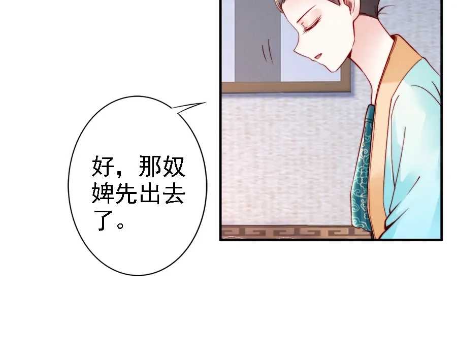 《帝宫东凰飞》第41话 鸳鸯浴 第63页