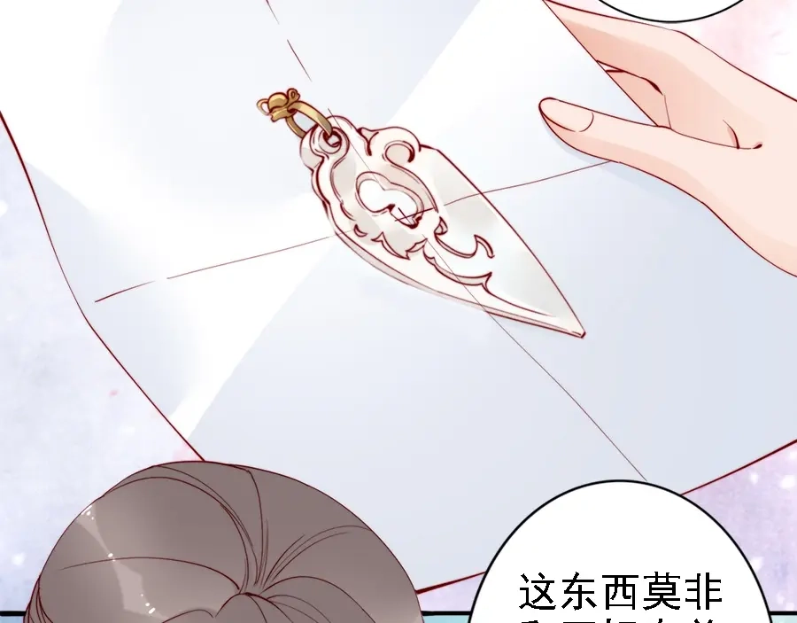 《帝宫东凰飞》第41话 鸳鸯浴 第48页