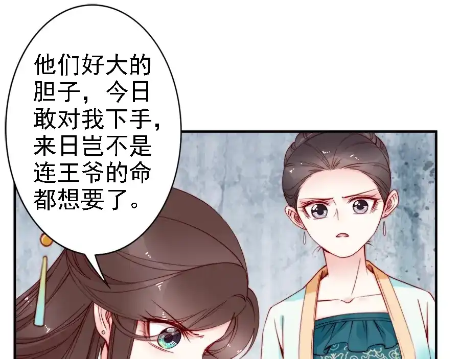 《帝宫东凰飞》第41话 鸳鸯浴 第59页