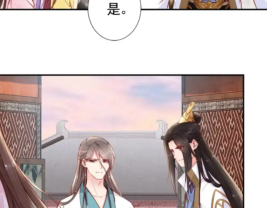 《帝宫东凰飞》第41话 鸳鸯浴 第42页