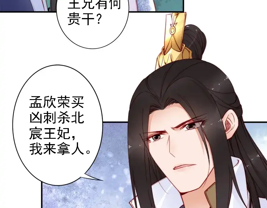 《帝宫东凰飞》第41话 鸳鸯浴 第73页