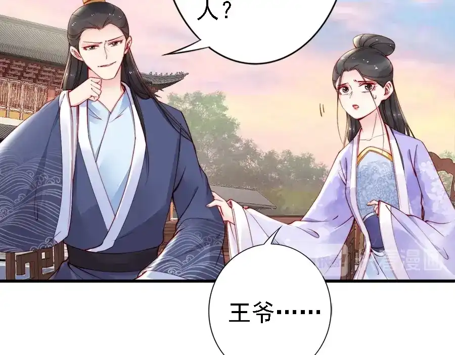 《帝宫东凰飞》第41话 鸳鸯浴 第75页