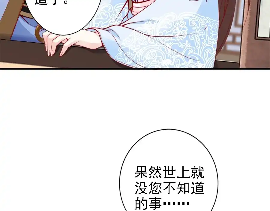 《帝宫东凰飞》第41话 鸳鸯浴 第19页