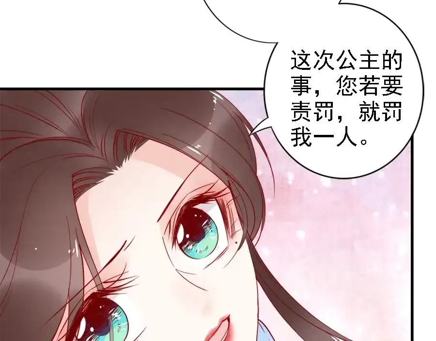 《帝宫东凰飞》第41话 鸳鸯浴 第20页