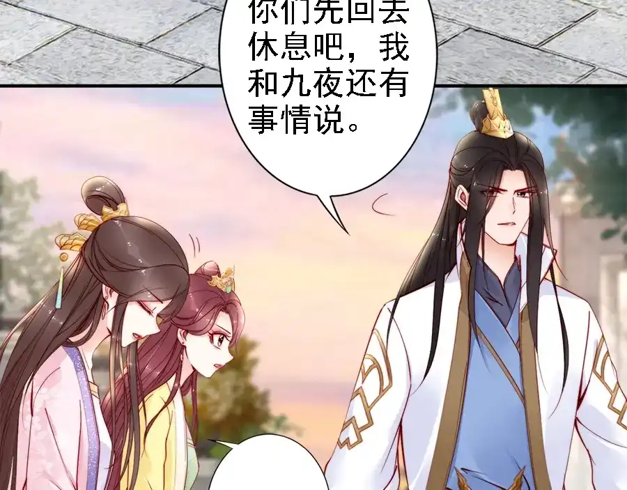 《帝宫东凰飞》第41话 鸳鸯浴 第41页