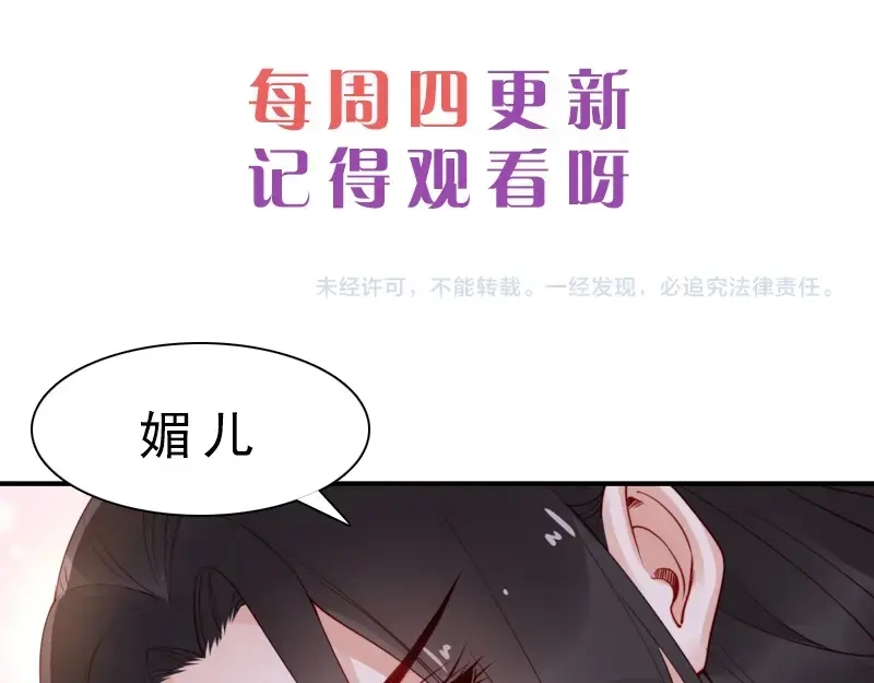 《帝宫东凰飞》第41话 鸳鸯浴 第96页