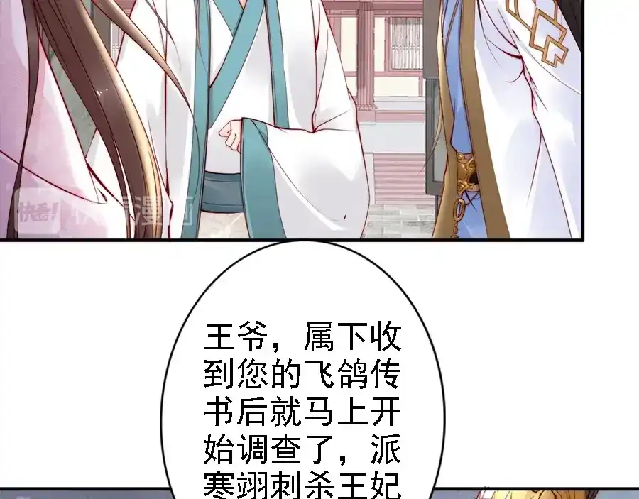 《帝宫东凰飞》第41话 鸳鸯浴 第43页