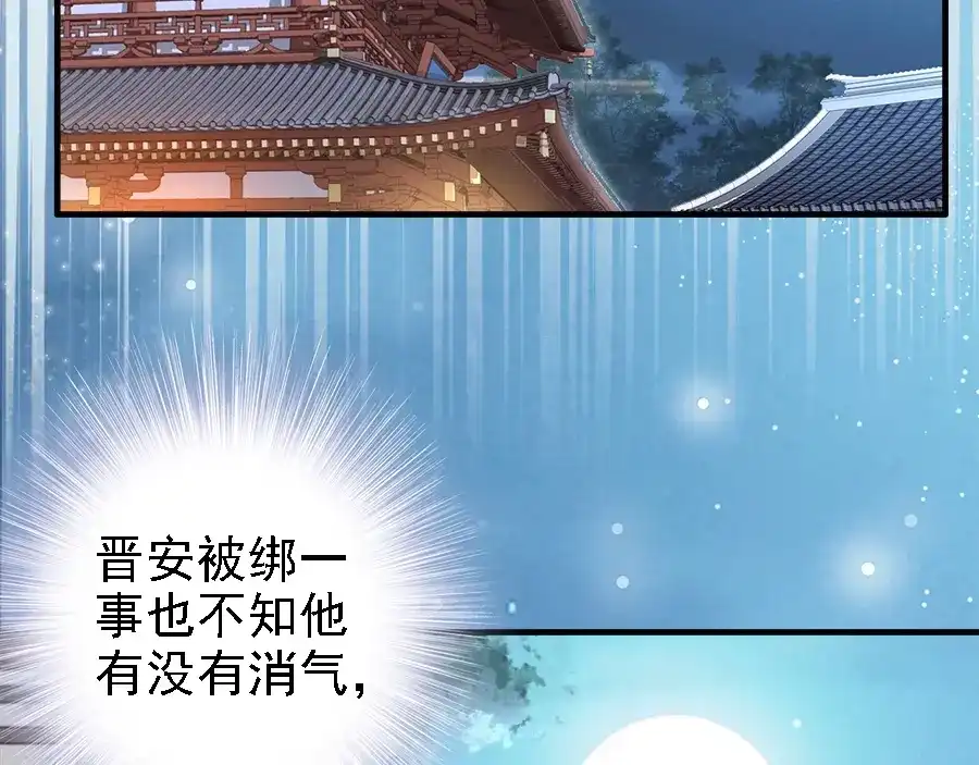 《帝宫东凰飞》第41话 鸳鸯浴 第6页