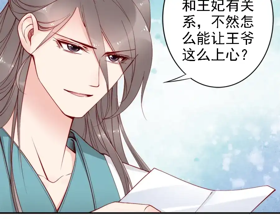 《帝宫东凰飞》第41话 鸳鸯浴 第49页