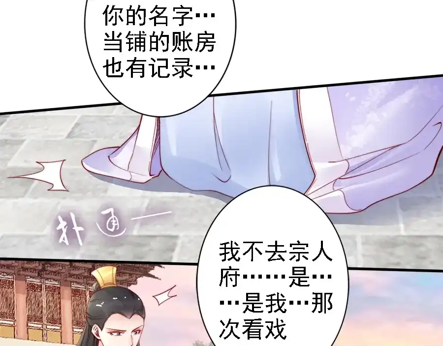 《帝宫东凰飞》第41话 鸳鸯浴 第81页