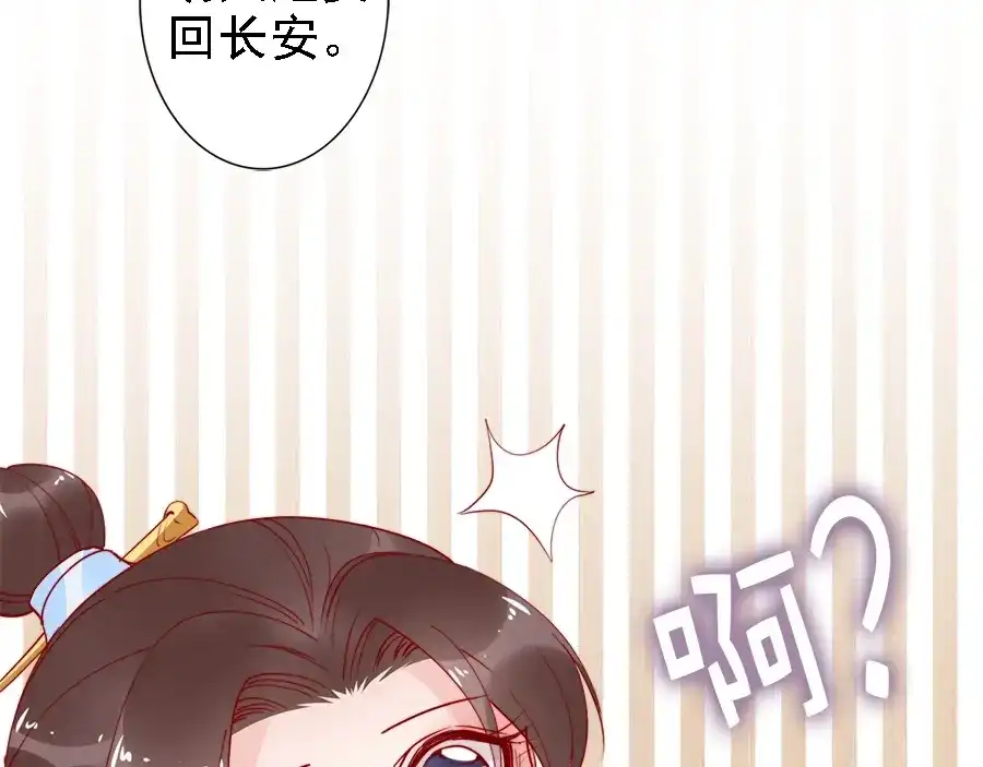 《帝宫东凰飞》第41话 鸳鸯浴 第23页