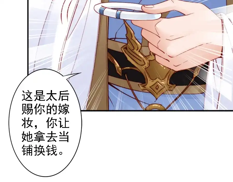 《帝宫东凰飞》第41话 鸳鸯浴 第78页