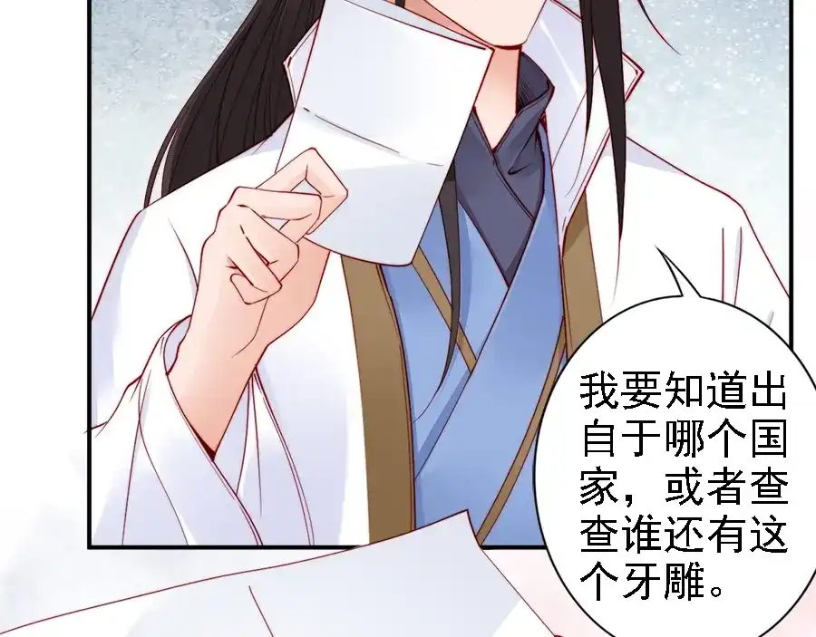 《帝宫东凰飞》第41话 鸳鸯浴 第47页