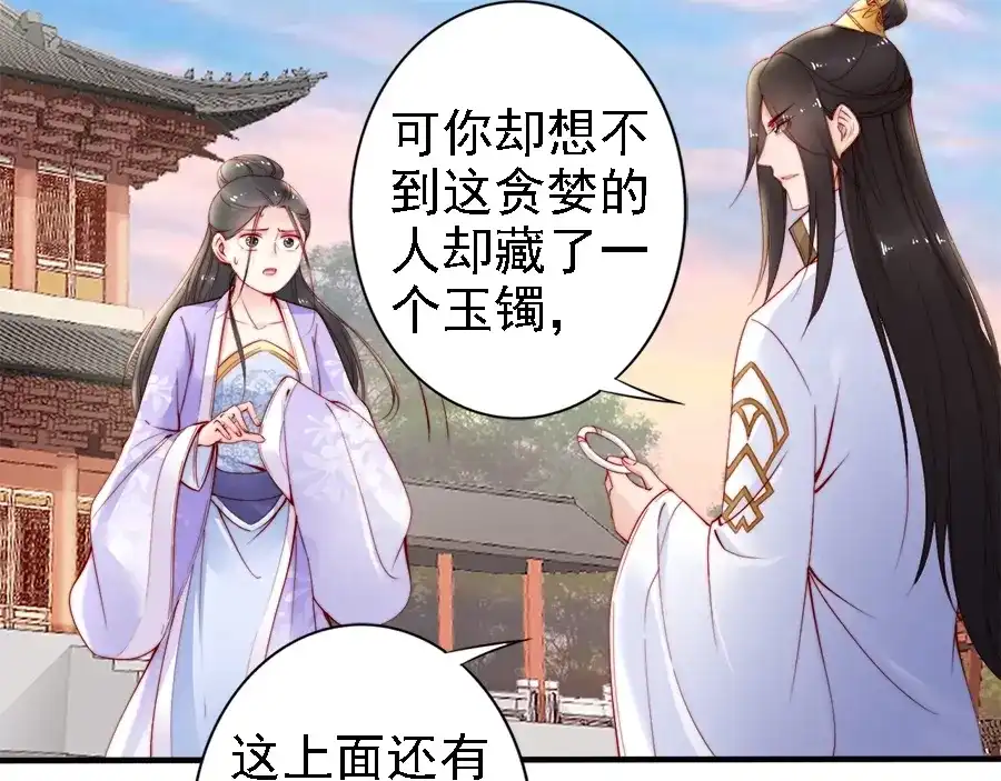 《帝宫东凰飞》第41话 鸳鸯浴 第80页