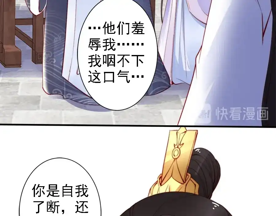 《帝宫东凰飞》第41话 鸳鸯浴 第83页