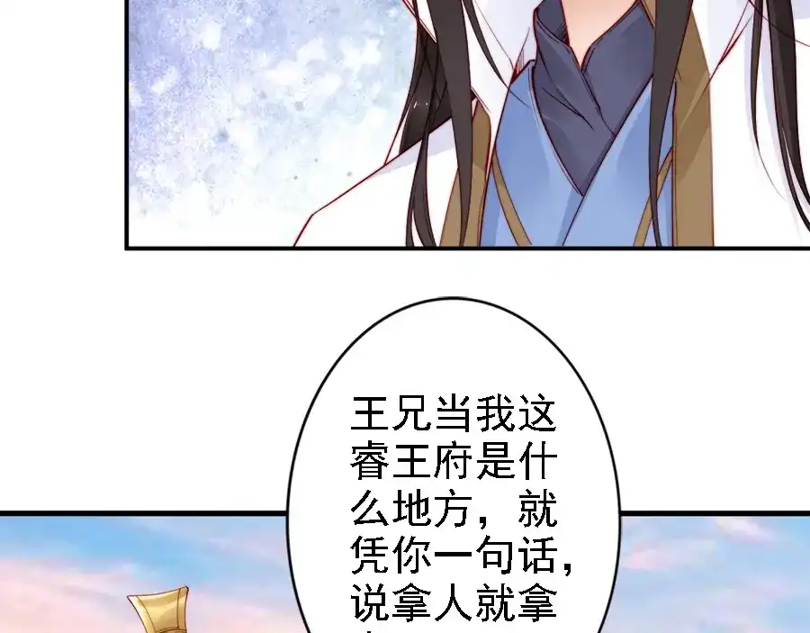 《帝宫东凰飞》第41话 鸳鸯浴 第74页