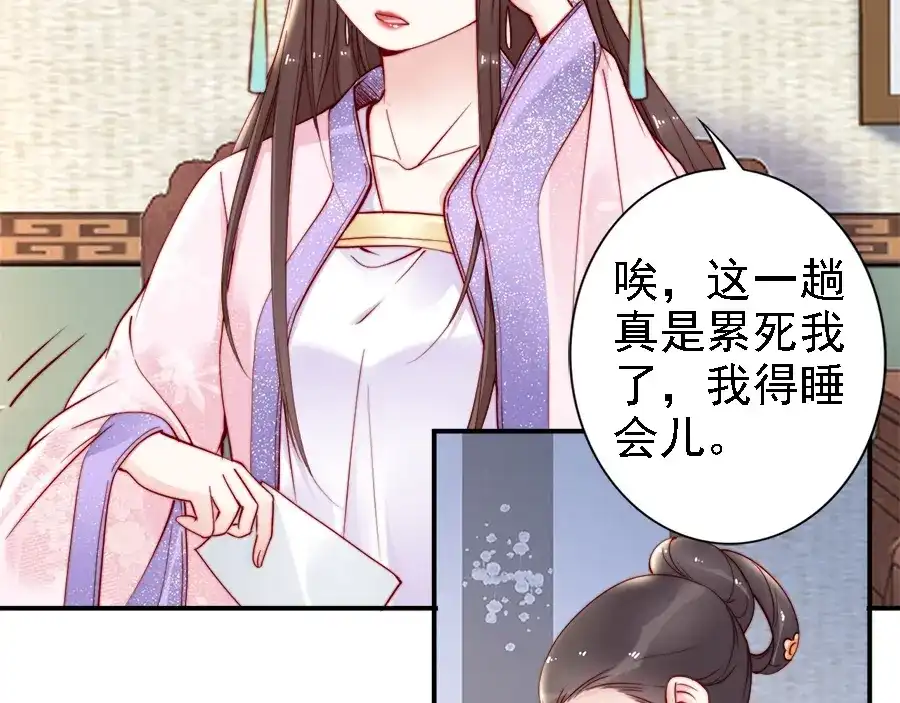 《帝宫东凰飞》第41话 鸳鸯浴 第62页