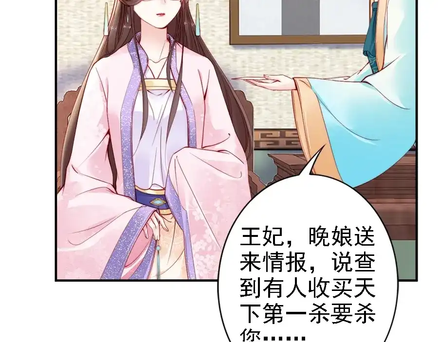 《帝宫东凰飞》第41话 鸳鸯浴 第56页