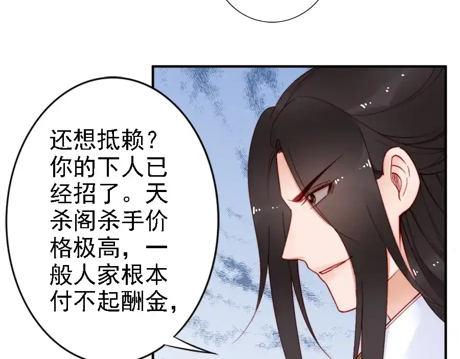 《帝宫东凰飞》第41话 鸳鸯浴 第76页