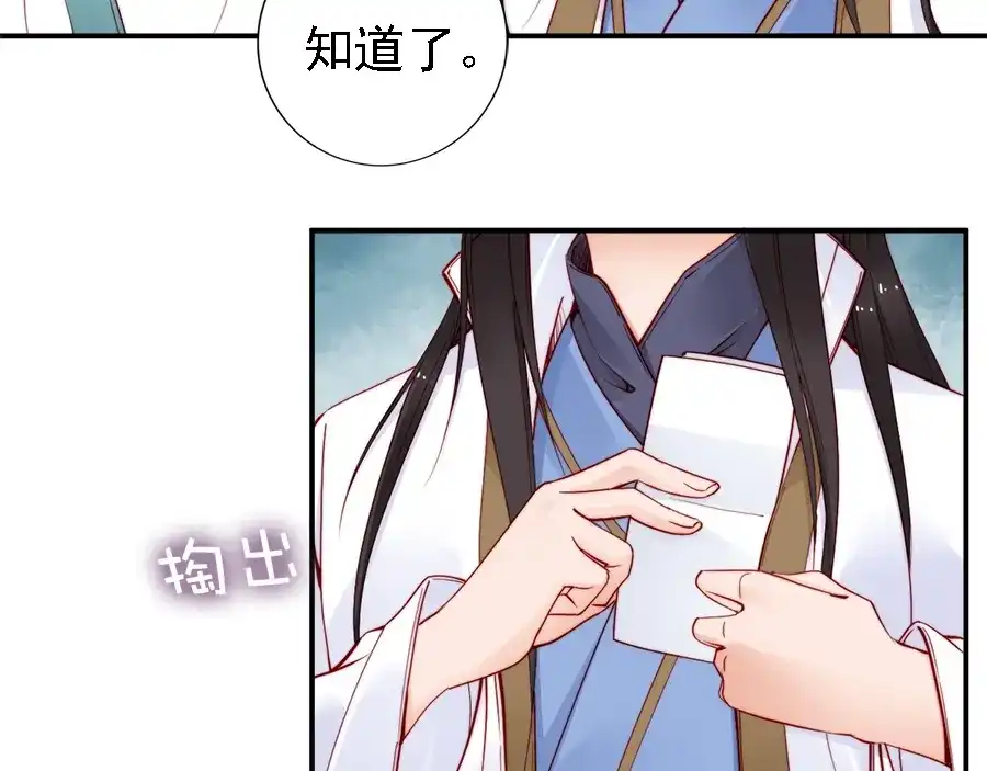 《帝宫东凰飞》第41话 鸳鸯浴 第45页
