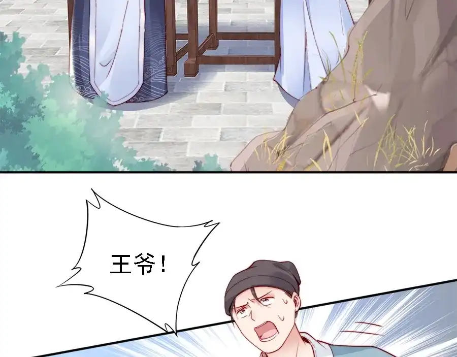 《帝宫东凰飞》第41话 鸳鸯浴 第67页